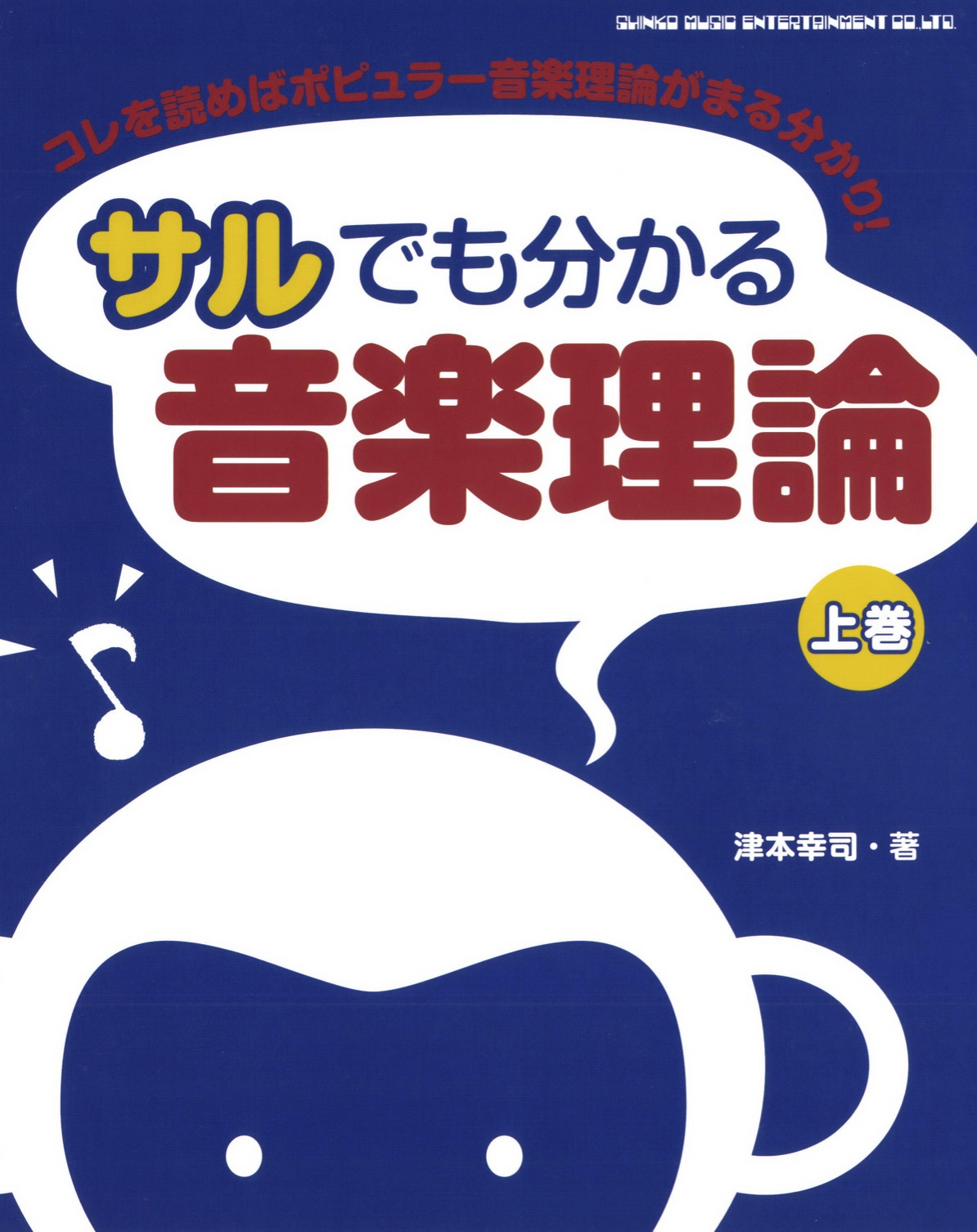 サルでも分かる(上)
